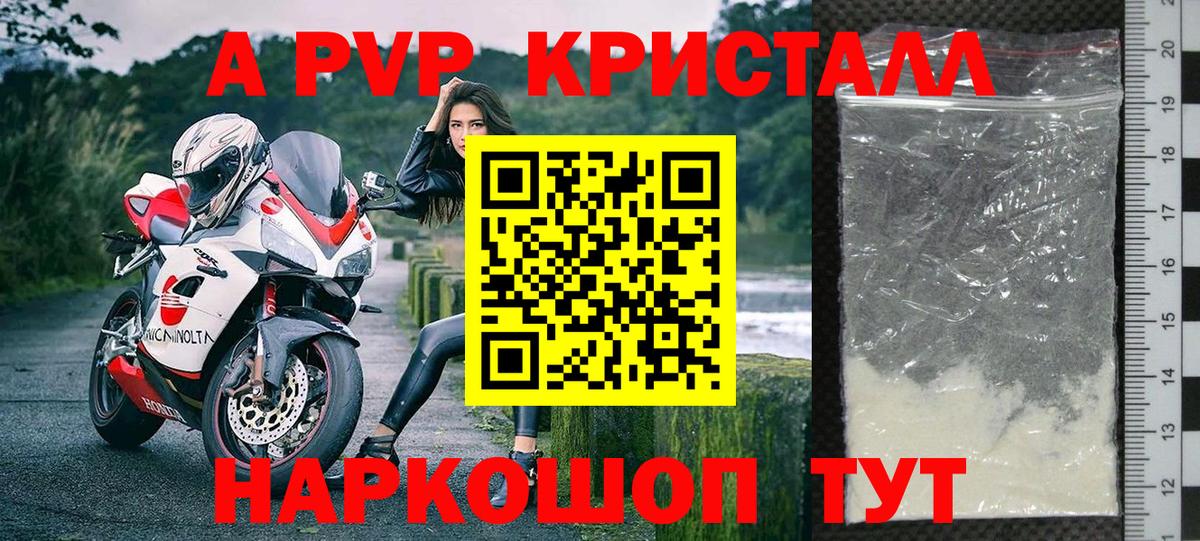A-PVP крисы CK  APVP  как найти закладки  A PVP VHQ  Вход с VPN  Челябинск 
