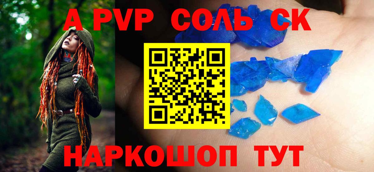 Альфа ПВП кристаллы Челябинск