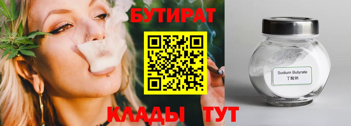 Челябинск  БУТИРАТ бутик  Вход с VPN 