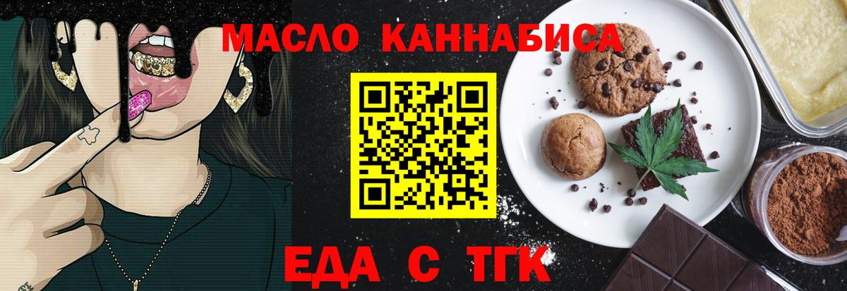 Еда ТГК марихуана Челябинск