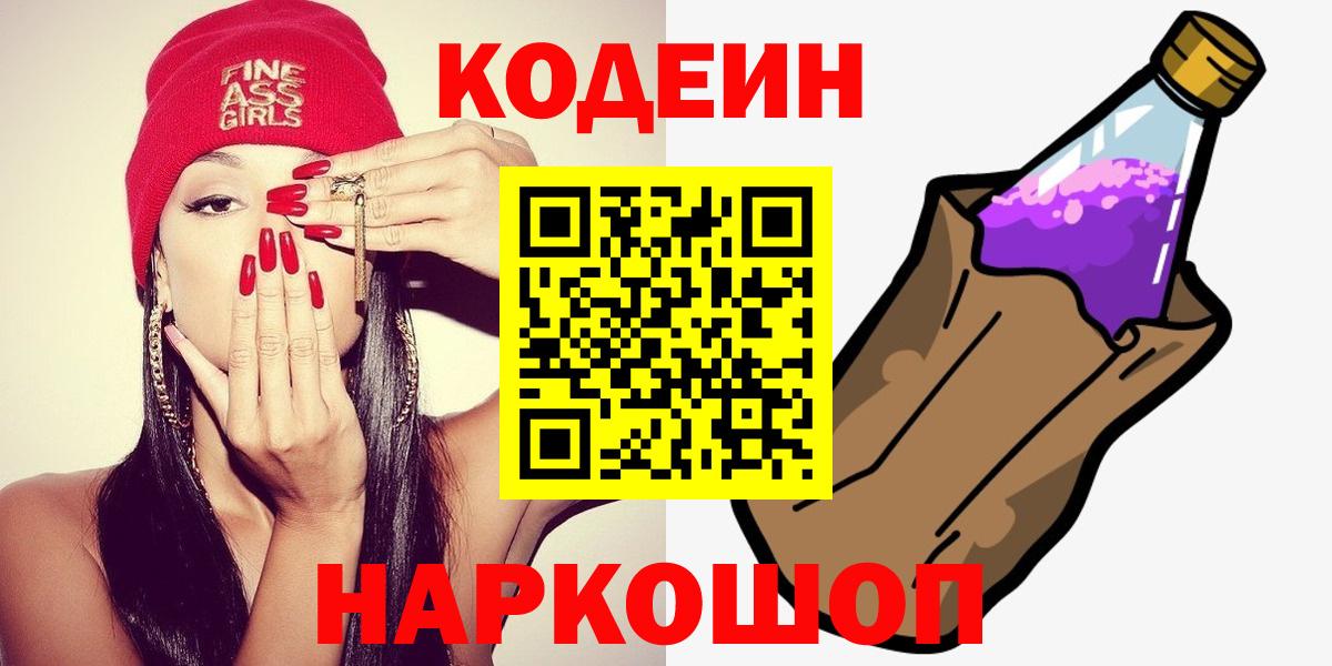Челябинск  Codein напиток Lean (лин)  Вход с VPN 