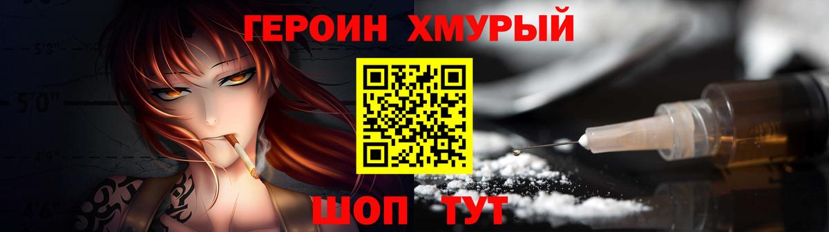 ГЕРОИН герыч Челябинск