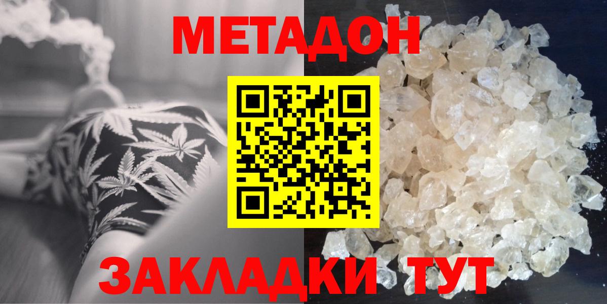 Метадон methadone Челябинск