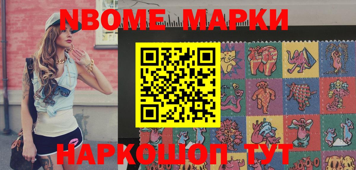 Челябинск  Марки N-bome 1,5мг  Марки NBOMe  Вход с VPN 