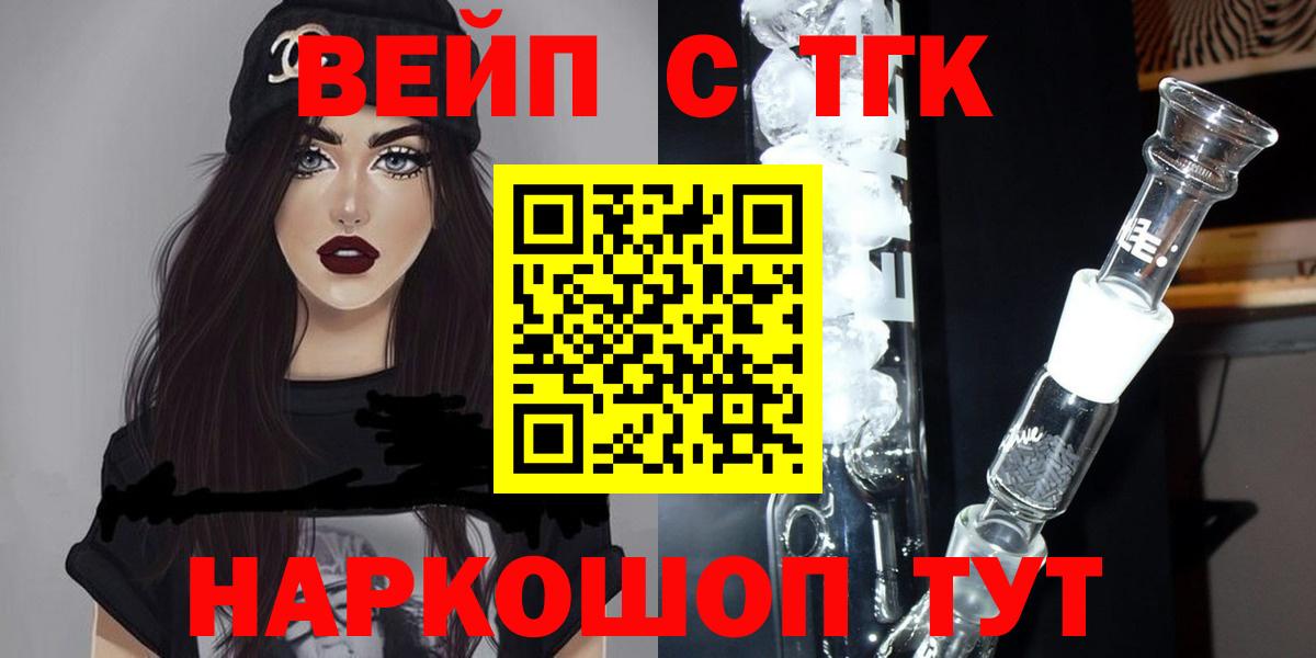ТГК вейп с тгк  Вход с VPN  Челябинск 